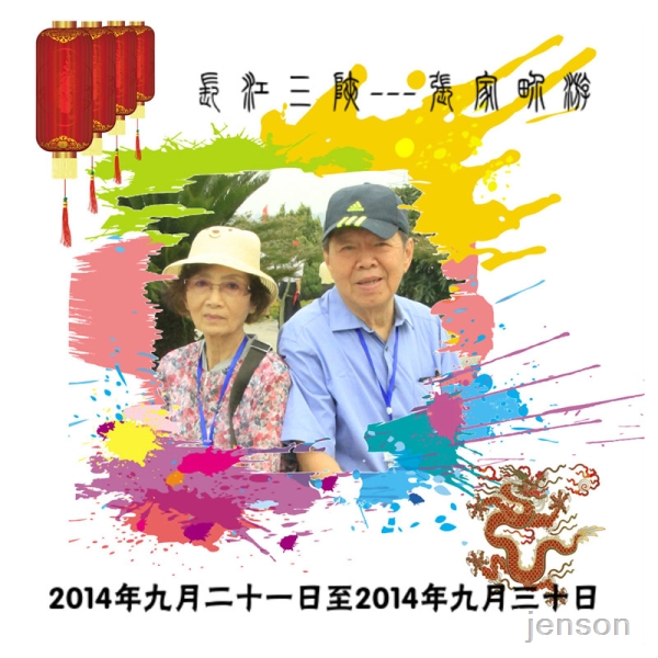 元瑛哥画册